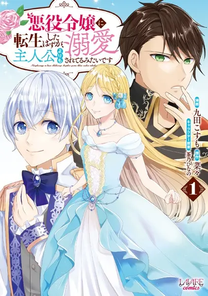 Cover Manga: Akuyaku Reijou ni Tensei shita Hazu ga, Shujinkou yori mo Dekiai sareteru Mitai desu