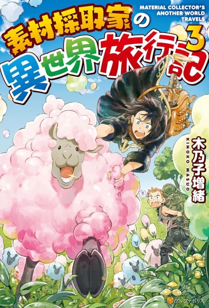 Gambar Manga Sozai Saishuka no Isekai Ryokouki
