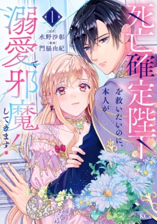 Sampul Manga Shibou Kakutei Heika wo Sukuitai noni, Honnin ga Dekiai de Jama shitekimasu!