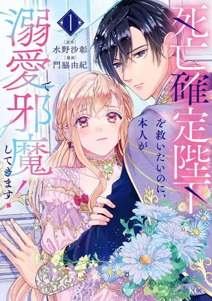 Gambar Cover Manga Shibou Kakutei Heika wo Sukuitai noni, Honnin ga Dekiai de Jama shitekimasu!