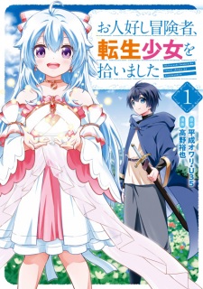 Sampul Manga Ohitoyoshi Boukensha, Tensei Shoujo wo Hiroimashita