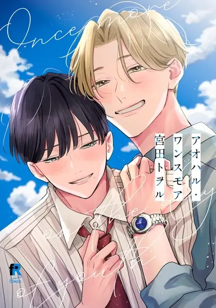 Gambar Cover Manga Aoharu Once More