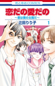 Sampul Manga Koi dano Ai dano: Kimi wa Boku no Taiyou da