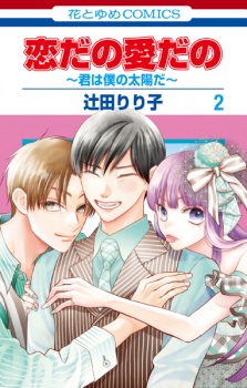 Gambar Manga Koi dano Ai dano: Kimi wa Boku no Taiyou da