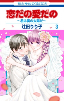 Gambar Manga Koi dano Ai dano: Kimi wa Boku no Taiyou da