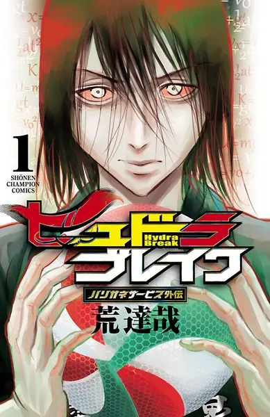 Gambar Cover Manga Harigane Service Gaiden: Hydra Break
