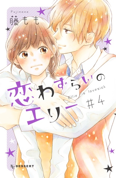 Manga image Koiwazurai no Ellie