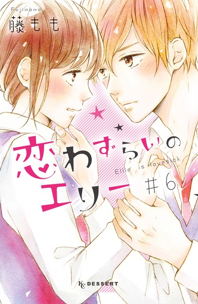 Manga image Koiwazurai no Ellie