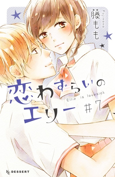 Manga image Koiwazurai no Ellie