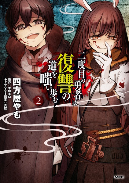 Gambar Manga Nidome no Yuusha wa Fukushuu no Michi wo Warai Ayumu