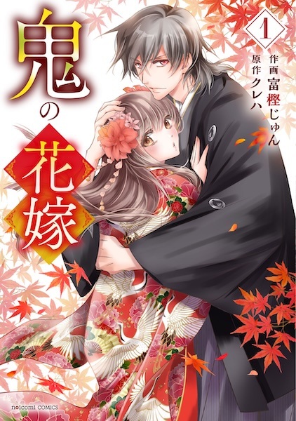 Gambar Cover Manga Oni no Hanayome