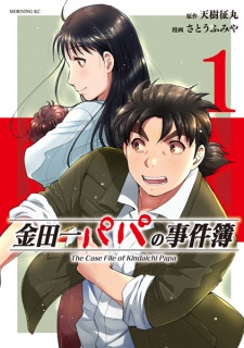 Sampul Manga Kindaichi Papa no Jikenbo