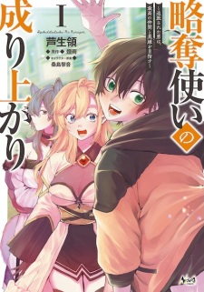 Sampul Manga Ryakudatsutsukai no Nariagari: Tsuihou sareta Otoko wa, Saikou no Nakama to Eiyuu wo Mezasu
