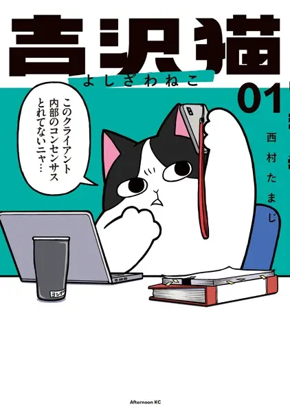 Cover Manga: Yoshizawa Neko
