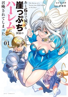 Sampul Manga Ato Muika de Horobiru Gakeppuchi Kokka no Harem ni Shoukan sareteshimatta