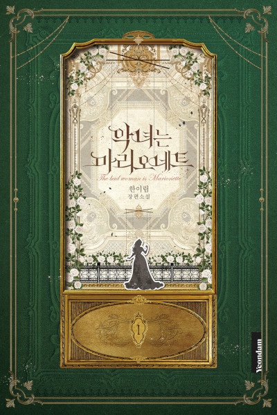 Manga cover The Villainess Is a Marionette