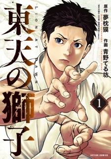 Sampul Manga Touten no Shishi