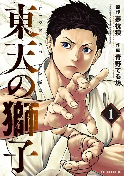 Gambar Cover Manga Touten no Shishi