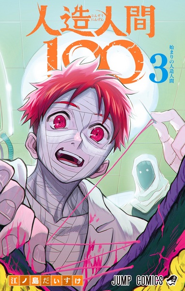 Manga image Jinzou Ningen 100