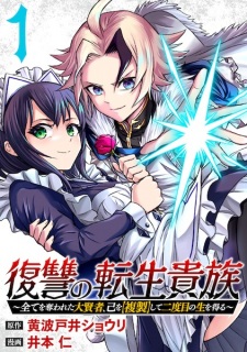 Sampul Manga Fukushuu no Tensei Kizoku: Subete wo Ubawareta Daikenja, Onore wo "Fukusei" shite Nidome no Sei wo Eru