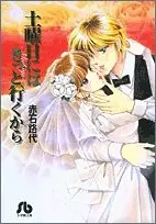 Gambar Cover Manga Doyoubi ni wa Kitto Iku kara
