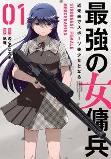 Sampul Manga Saikyou no Onna Youhei: Kinmirai de Sports Bishoujo to Naru