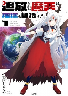 Sampul Manga Tsuihou sareta Maou wa Chikyuu wo Mezasu!