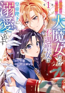 Sampul Manga Zense ga Densetsu no Daimajo datta Fuguu Seijo wa Koutei Heika ni Dekiai sareteimasu
