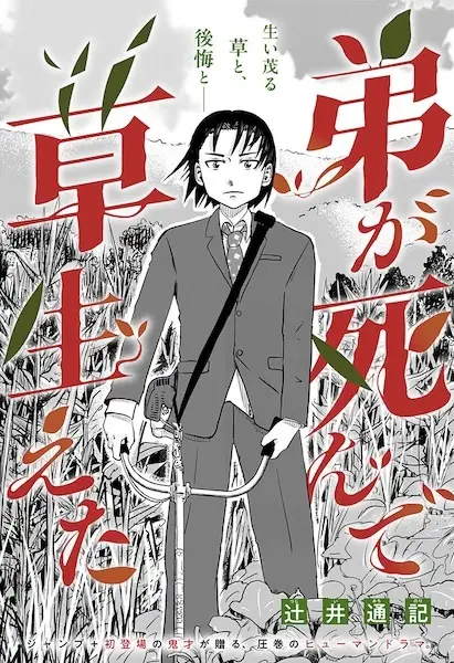 Gambar Cover Manga Otouto ga Shinde Kusahaeta