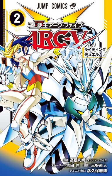 Manga image Yu☆Gi☆Oh! Arc-V