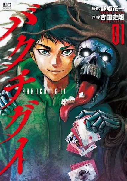 Gambar Cover Manga Bakuchigui