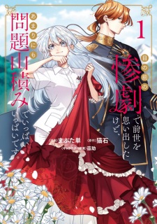 Sampul Manga Me no Mae no Sangeki de Zense wo Omoidashita kedo, Amari ni mo Mondai Yamazumi de Ippai Ippai desu.