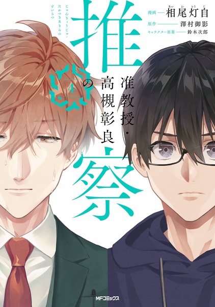 Manga image Junkyouju Takatsuki Akira no Suisatsu