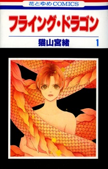 Sampul Manga Flying Dragon