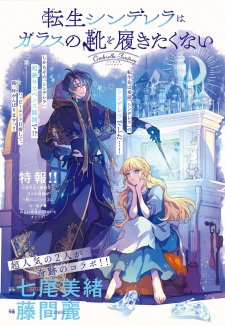 Sampul Manga Tensei Cinderella wa Glass no Kutsu wo Hakitakunai