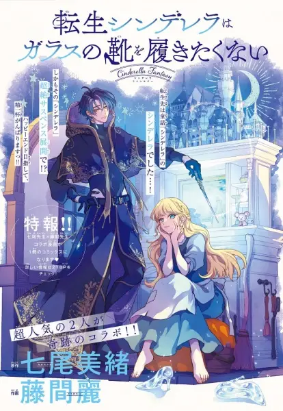 Gambar Cover Manga Tensei Cinderella wa Glass no Kutsu wo Hakitakunai