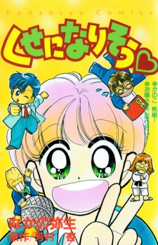 Sampul Manga Kuse ni Narisou