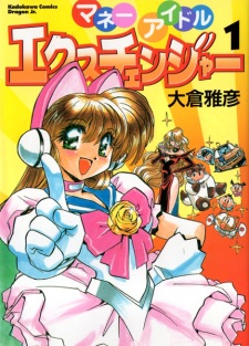 Sampul Manga Money Idol Exchanger