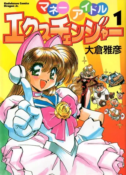 Gambar Cover Manga Money Idol Exchanger