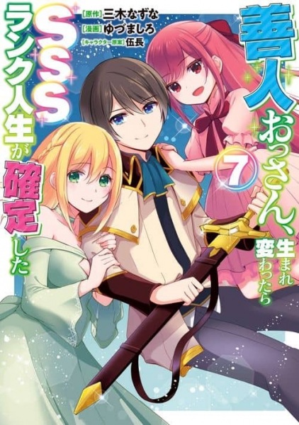 Gambar Manga Umarekawattara SSS-Rank Jinsei ga Kakutei shita Zennin Ossan