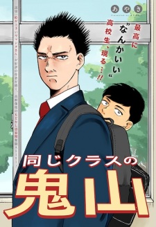 Sampul Manga Onaji Class no Oniyama