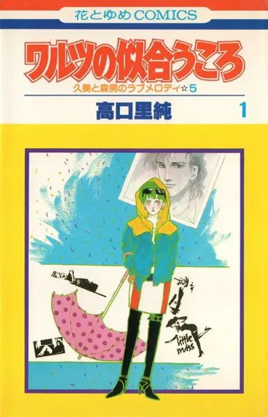 Gambar Cover Manga Waltz no Niau koro