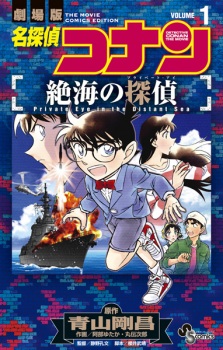 Sampul Manga Meitantei Conan: Zekkai no Private Eye