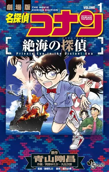 Gambar Cover Manga Meitantei Conan: Zekkai no Private Eye