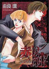 Sampul Manga Akai Kizuna Blood