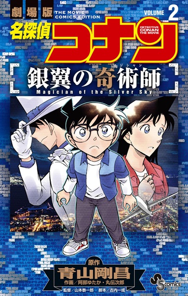 Manga image Meitantei Conan: Ginyoku no Magician
