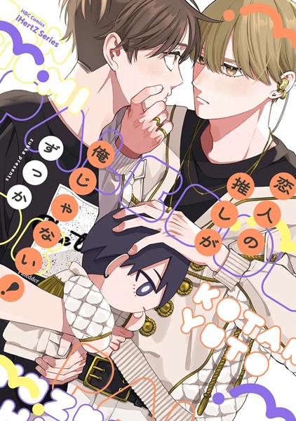 Gambar Cover Manga Koibito no Oshi ga Ore ja Nai!