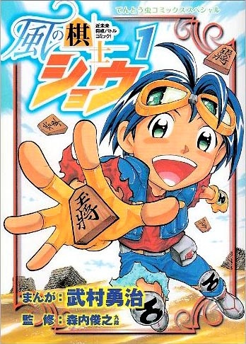 Gambar Cover Manga Kaze no Kishi Shou