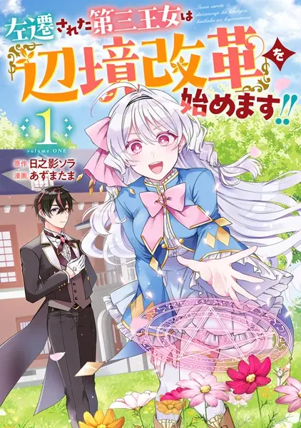Gambar Cover Manga Sasen sareta Daisan Oujo wa "Henkyou Kaikaku" wo Hajimemasu!!