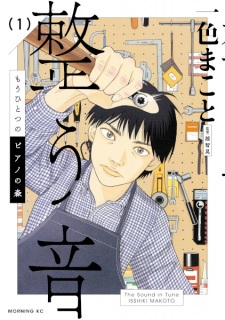 Sampul Manga Mou Hitotsu no Piano no Mori: Totonou Oto